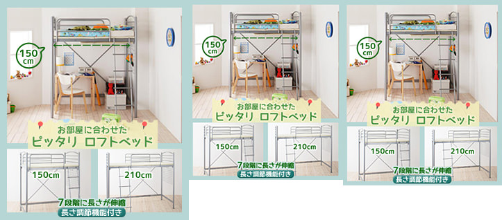 お部屋に合わせたピッタリロフトベッド