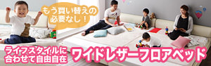 ワイドレザーフロアベッド