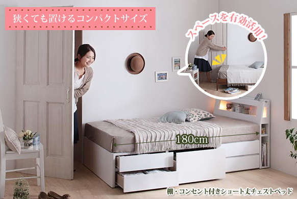 棚・コンセント付きショート丈チェストベッド