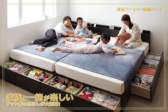 連結ファミリー収納ベッド