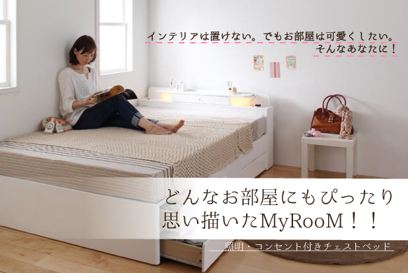 照明・コンセント付きチェストベッド
